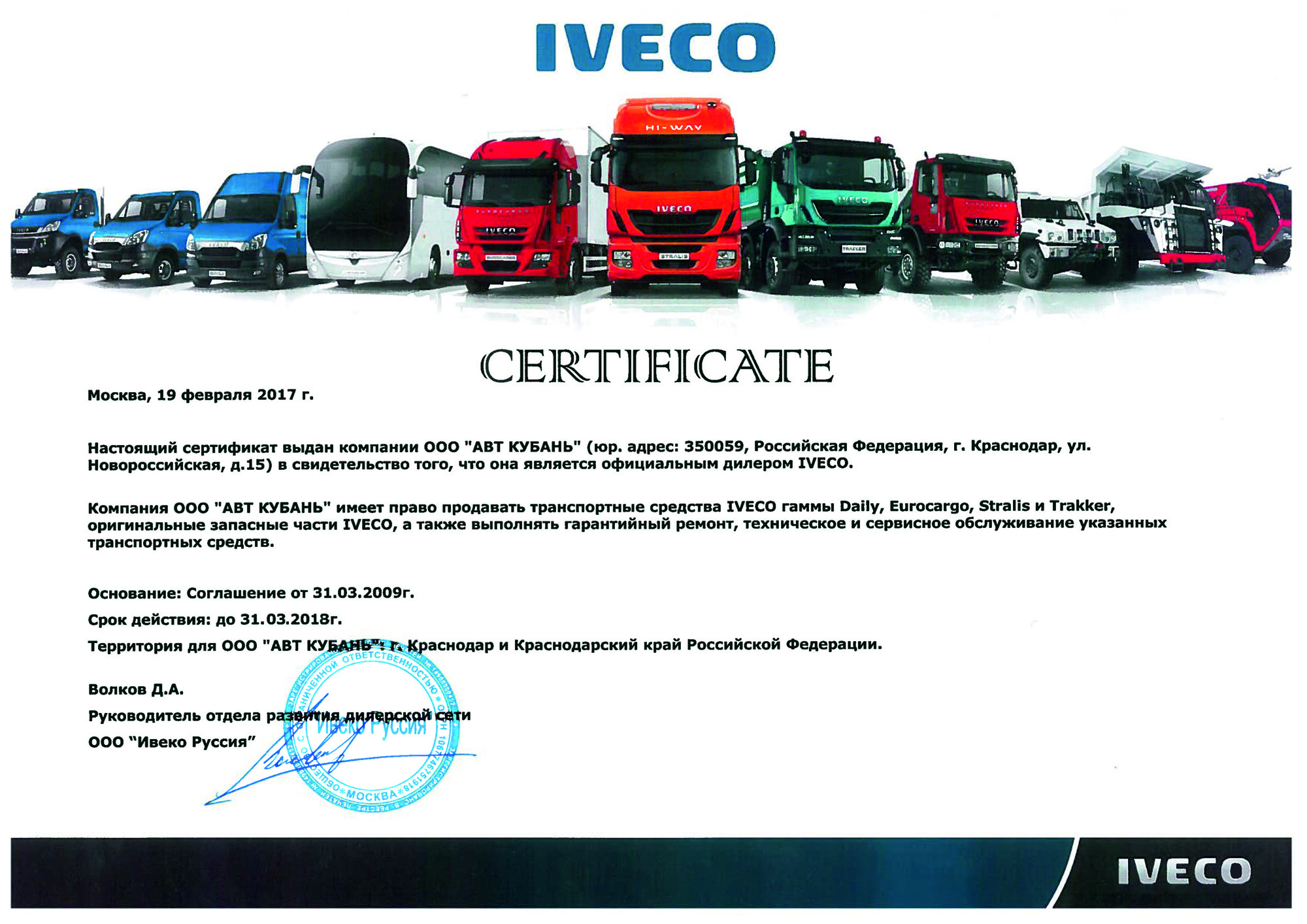 Сертификат дилерского центра IVECO