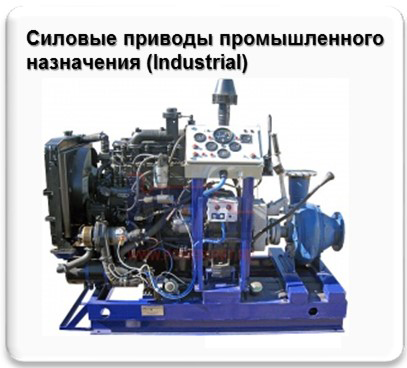 Промышленные двигатели